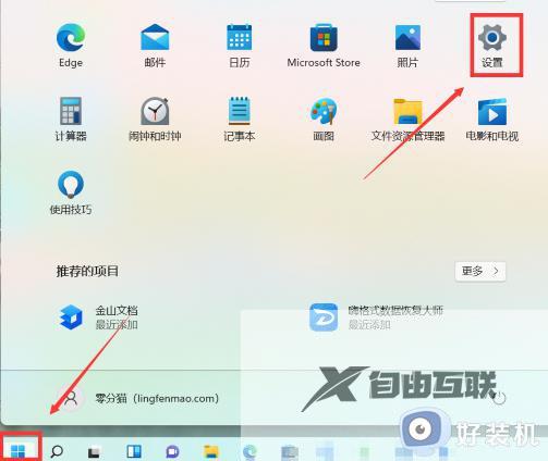 windows11任务栏透明怎么弄_windows11怎么设置任务栏透明