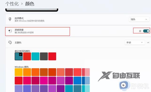 windows11任务栏透明怎么弄_windows11怎么设置任务栏透明