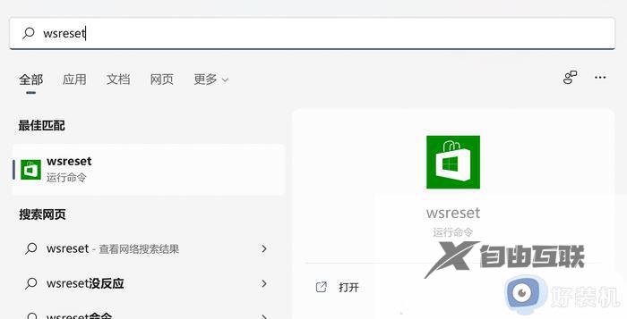 Win11微软商店显示0x80072F8F错误怎么办_Win11微软商店显示0x80072F8F错误两种解决方法
