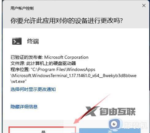 Win11微软商店显示0x80072F8F错误怎么办_Win11微软商店显示0x80072F8F错误两种解决方法