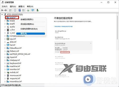 win11不兼容驱动程序怎么回事_windows11驱动不兼容的解决教程