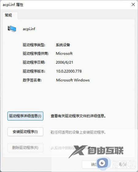 win11不兼容驱动程序怎么回事_windows11驱动不兼容的解决教程