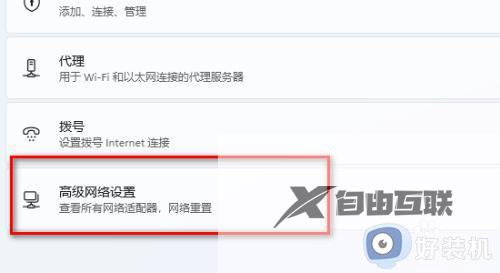 win11怎么重置网络设置_win11重置网络的详细步骤