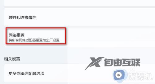 win11怎么重置网络设置_win11重置网络的详细步骤