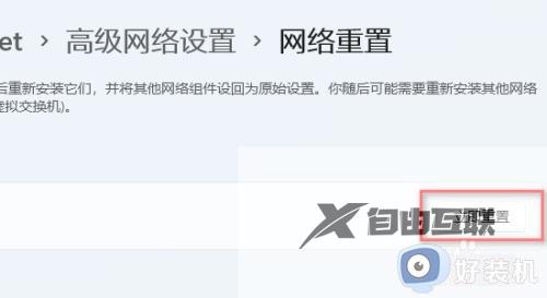 win11怎么重置网络设置_win11重置网络的详细步骤