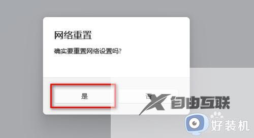 win11怎么重置网络设置_win11重置网络的详细步骤