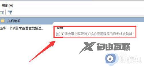 windows无法关机如何修复_win11关机被阻止怎么解决