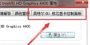 Win11 intel核显控制面板怎么打开