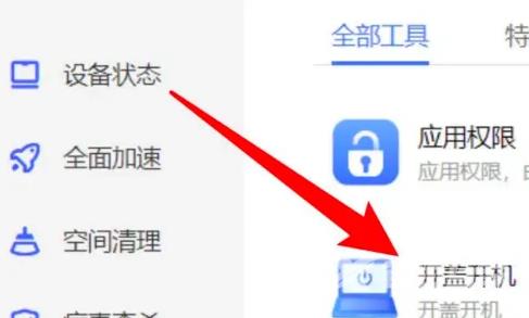 Win11笔记本开盖自动开机怎么关闭?