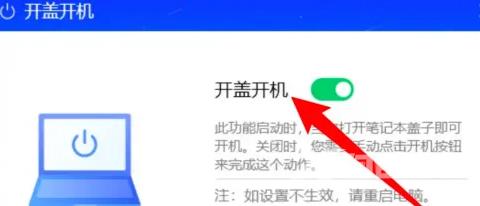 Win11笔记本开盖自动开机怎么关闭?
