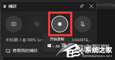 Win11录屏快捷键是什么？