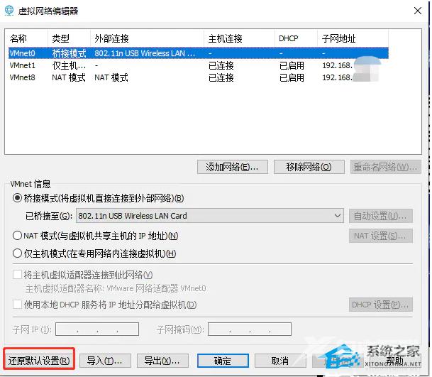 Win11装了VMware后找不到wifi网络的解