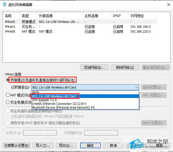 Win11装了VMware后找不到wifi网络的解