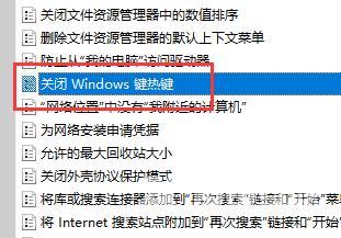 Win11怎么禁用Win键