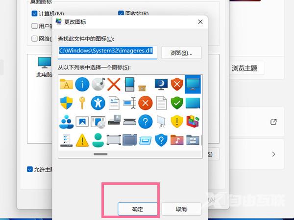 Win11如何更改桌面图标？