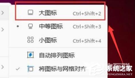 Win11桌面图标怎么设置大小?