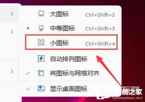 Win11桌面图标怎么设置大小?