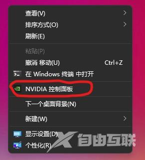 Win11如何打开N卡控制面板?