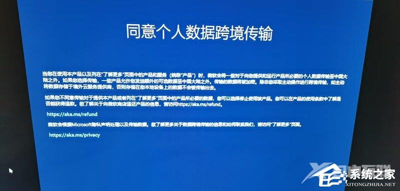 Win11如何屏蔽“同意个人数据跨境传输