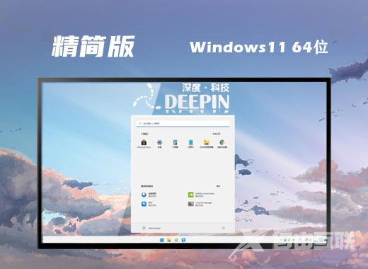 win11笔记本精简版中文版下载 win11极致精简版iso系统下载安装