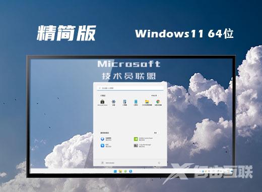 win11笔记本精简版中文版下载 win11极致精简版iso系统下载安装