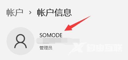 win11怎么更改管理员名字 win11更改管理员账户名教程介绍