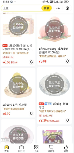 美团优选怎么停了 美团优选暂停营业怎么回事