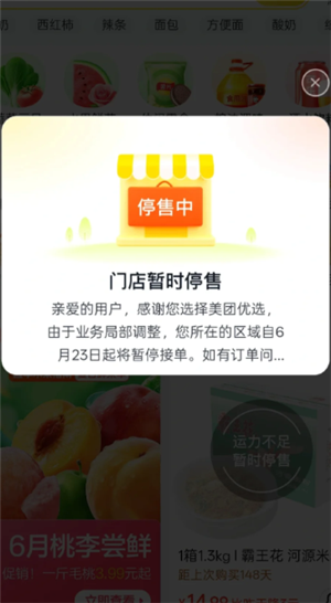 美团优选怎么停了 美团优选暂停营业怎么回事