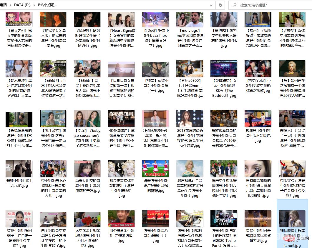 爬虫|Python爬取B站小姐姐图片,学习的动力!