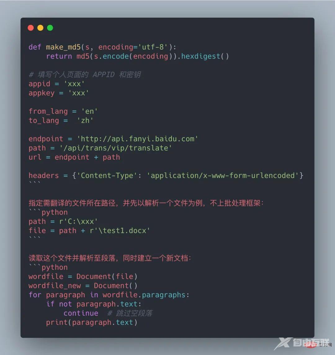 用 Python 写的文档批量翻译工具,效果竟然超越付费软件?