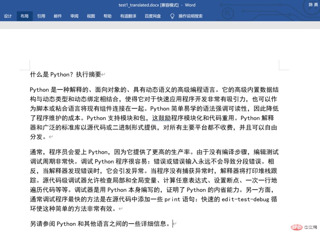 用 Python 写的文档批量翻译工具,效果竟然超越付费软件?