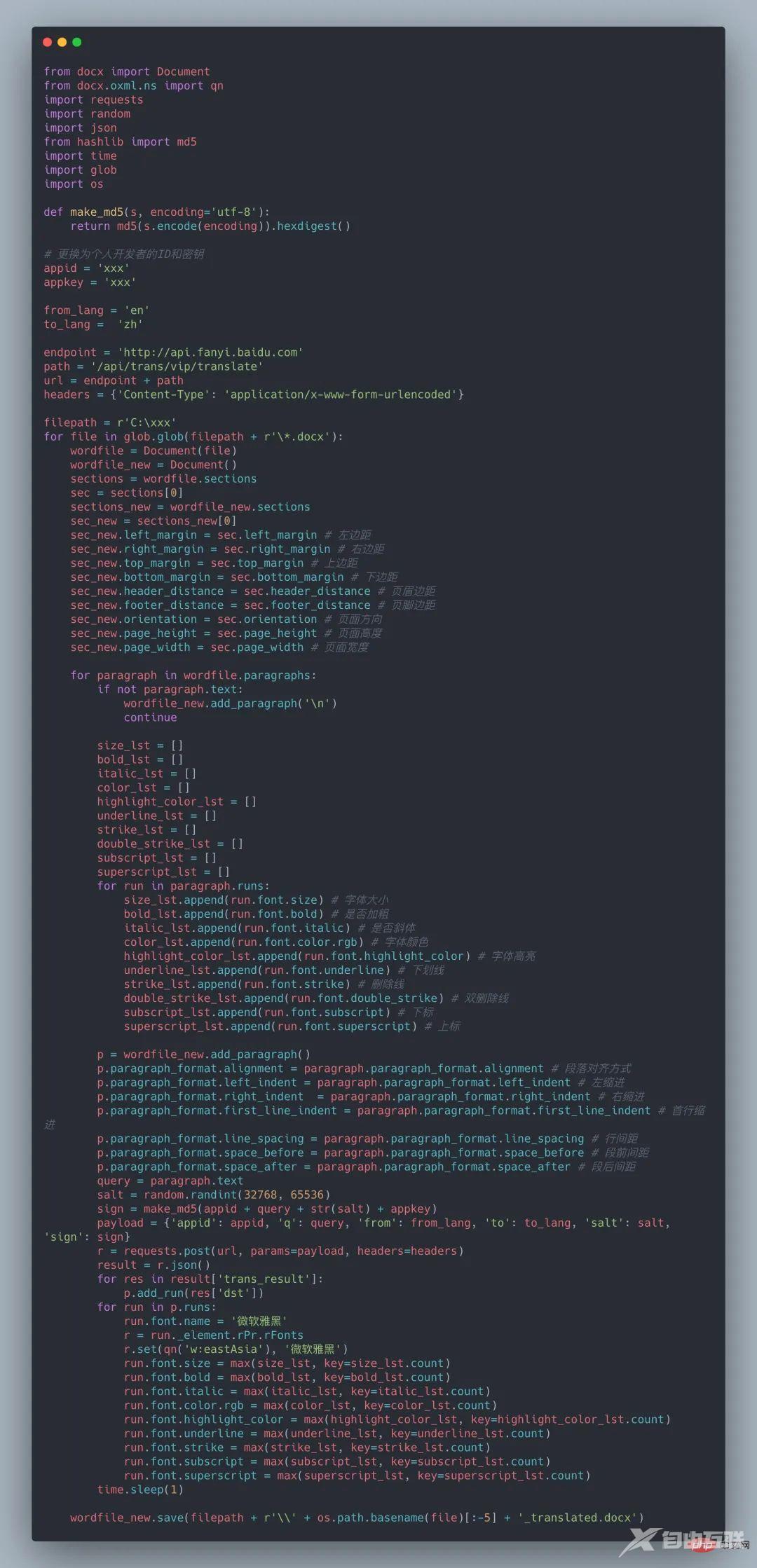 用 Python 写的文档批量翻译工具,效果竟然超越付费软件?