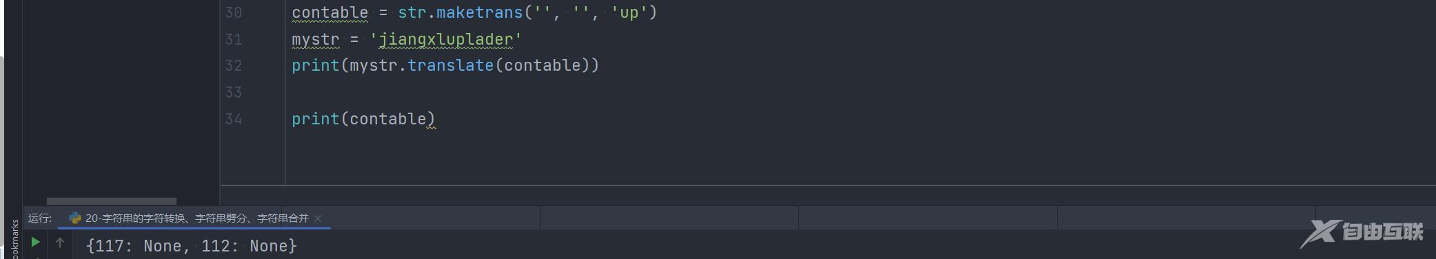 Python字符串的字符转换、字符串劈分、字符串合并问题怎么解决