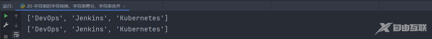 Python字符串的字符转换、字符串劈分、字符串合并问题怎么解决