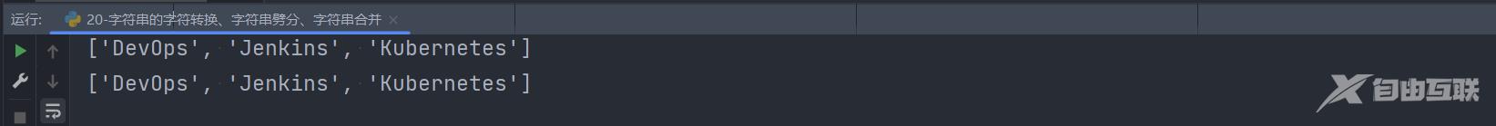 Python字符串的字符转换、字符串劈分、字符串合并问题怎么解决
