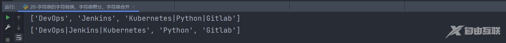 Python字符串的字符转换、字符串劈分、字符串合并问题怎么解决