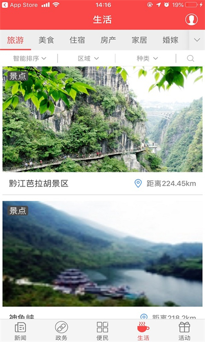 家在黔江手机版