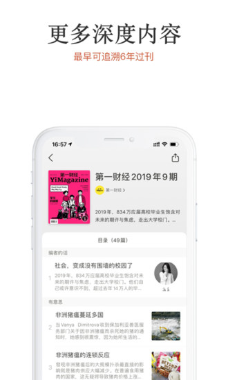 名刊会手机阅读软件(杂志种类最全)