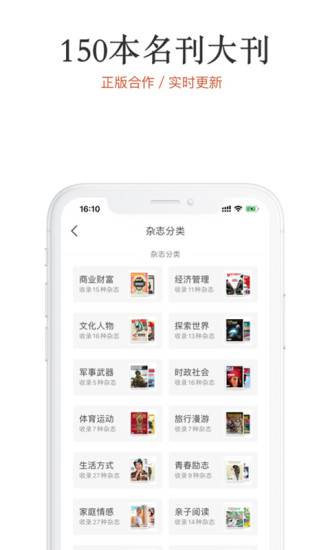 名刊会手机阅读软件(杂志种类最全)