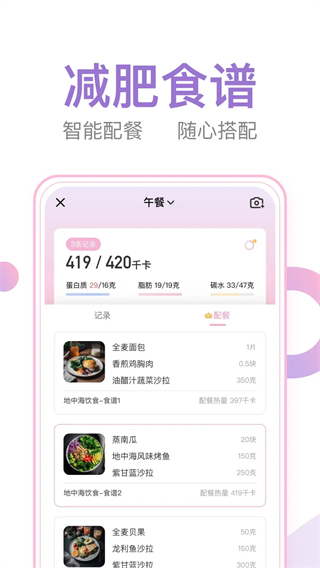 体重小本最新版