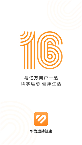 华为自带运动健康(畅玩手环app)