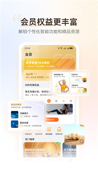 华为自带运动健康(畅玩手环app)