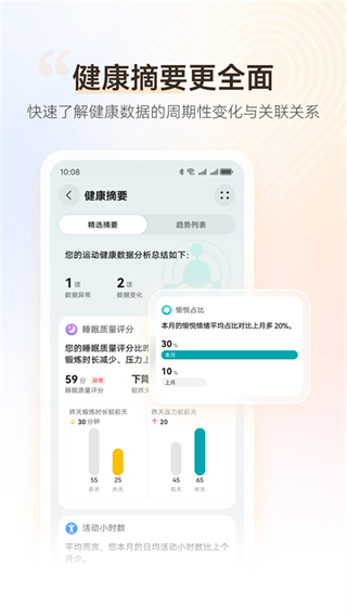 华为自带运动健康(畅玩手环app)