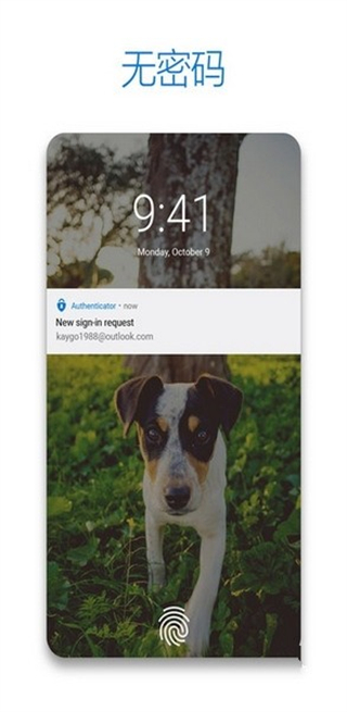 微软Authenticator官方版