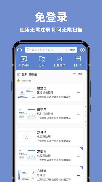 经纬名片通app