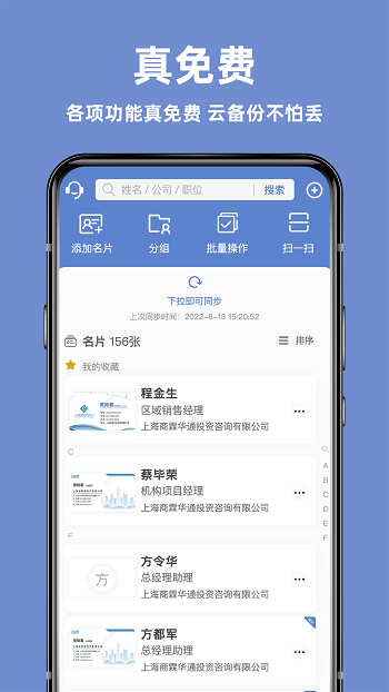 经纬名片通app