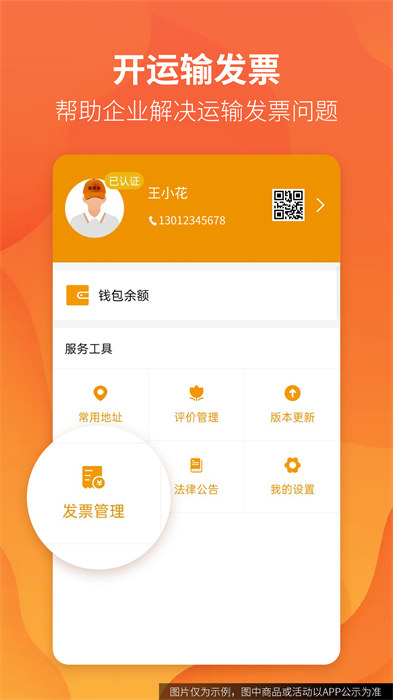 路路盈货主端手机版