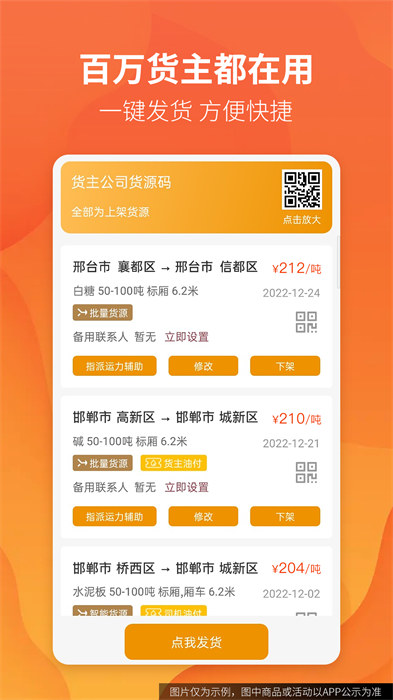 路路盈货主端手机版