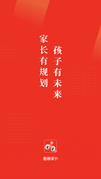 未来春藤家长学院