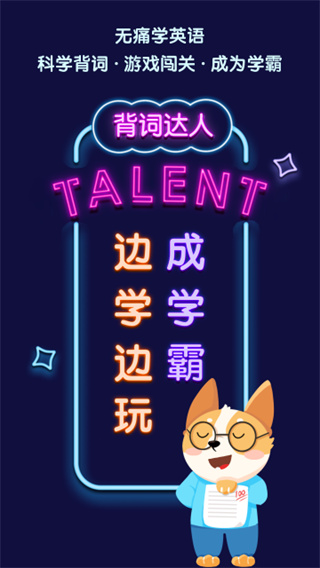 背词达人免费下载